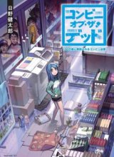 Convenience Store of the Dead ~The Convenience Store Clerk Will Get Rescued in 100 Days~