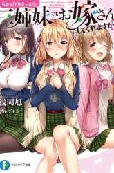 Komik Could You Turn Three Perverted Sisters Into Fine Brides? Preview Gambar 1