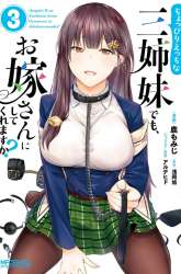 Komik Could You Turn Three Perverted Sisters Into Fine Brides? Preview Gambar 3