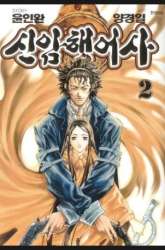 Manhwa Covert Agent gambar 4