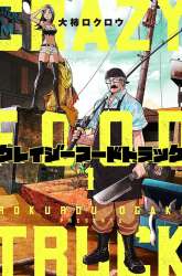 Manga Crazy Food Truck gambar 4