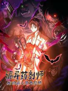 Baca Komik Creepy Pharmacist: All My Patients Are Horrific