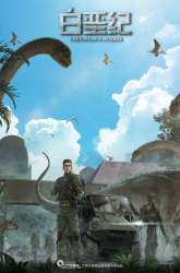 Manga Cretaceous Period gambar 1