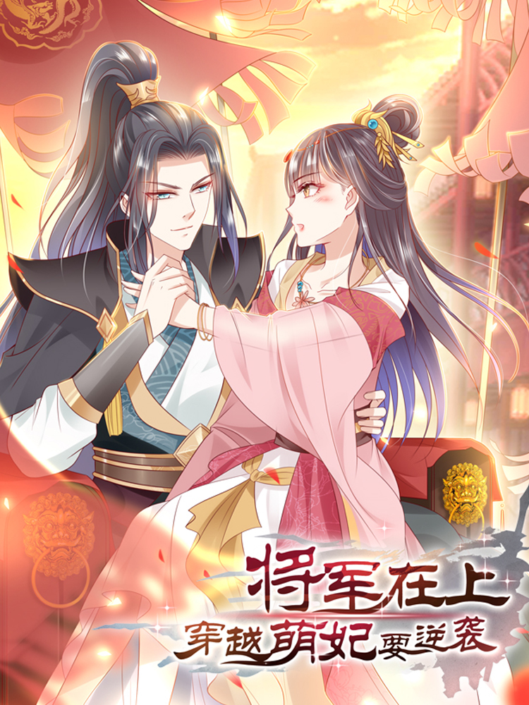 Crossing the Adorable Concubine to Counter Attack