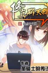 Manhua Cultivation Chat Group gambar 2