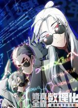 Cultivation Through Science