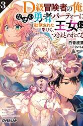 Komik D Rank Adventurer Invited By A Brave Party, And The Stalking Princess Preview Gambar 1