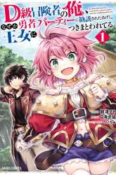 Komik D Rank Adventurer Invited By A Brave Party, And The Stalking Princess Preview Gambar 4