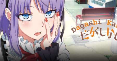 Dagashi Kashi