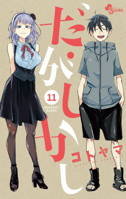 Dagashi Kashi