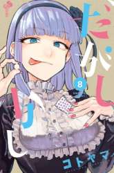 Manga Dagashi Kashi gambar 3