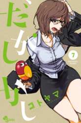 Manga Dagashi Kashi gambar 4