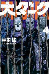 Manga Dai Dark gambar 2