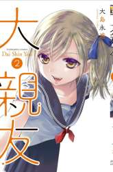 Manga Dai Shin You gambar 4