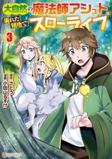 Baca Komik Daijizen no Mahoutsukai Ashuto, Sutareta Ryouchi de Slow Life