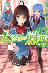  Daikenja no Manadeshi: Bougyo Mahou no Susume (Great Wise Man’s Beloved Pupil) gambar 3