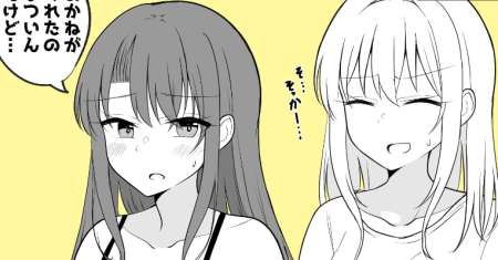 Daily Life of a Couple in Which the Boyfriend Became a Girl One Day