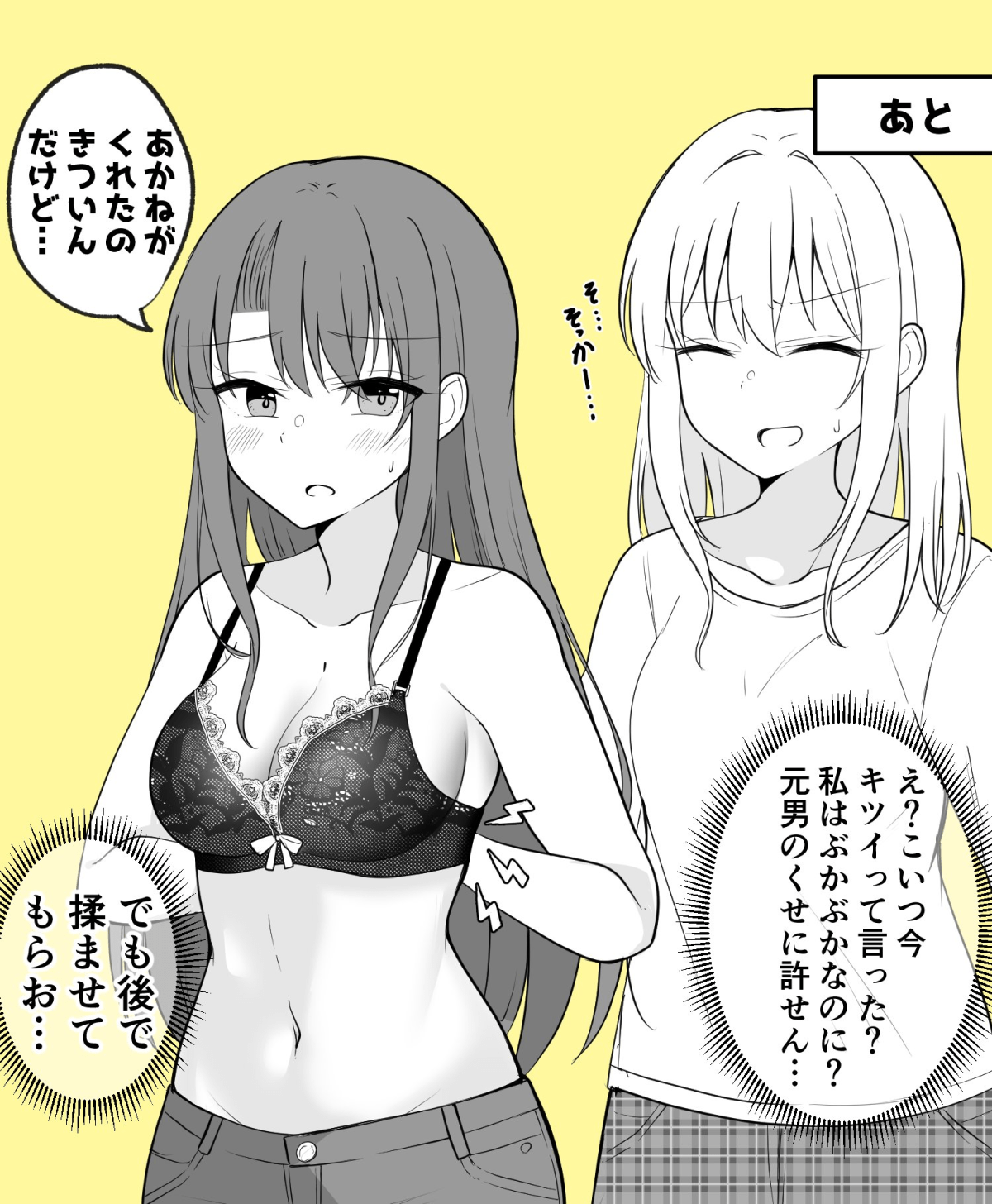 Daily Life of a Couple in Which the Boyfriend Became a Girl One Day