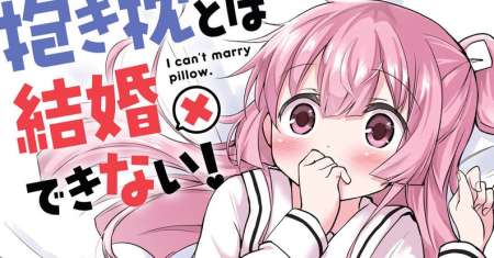 Dakimakura to ha Kekkon Dekinai