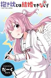 Manga Dakimakura to ha Kekkon Dekinai gambar 1