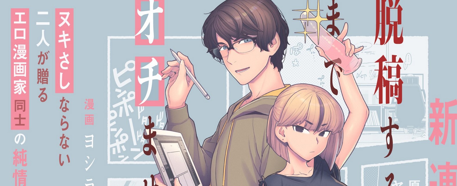 Dakkou Suru made Ochimasen