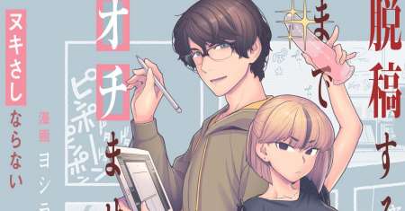 Dakkou Suru made Ochimasen