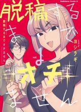 Dakkou Suru made Ochimasen