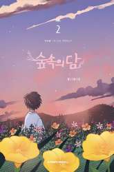 Manhwa Dam of the Forest gambar 4