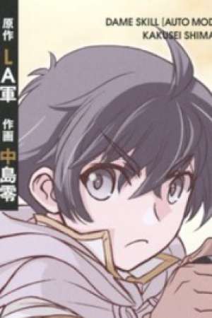 Sampul Dame Skill [Auto Mode] ga Kakuseishimashita ~Are, Guild no Scout-san, Ore wo “Iranai”-tte Itte Masendeshita?~