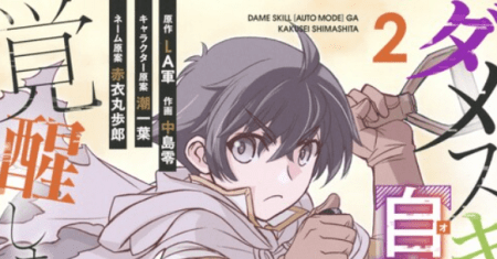 Dame Skill [Auto Mode] ga Kakuseishimashita ~Are, Guild no Scout-san, Ore wo “Iranai”-tte Itte Masendeshita?~