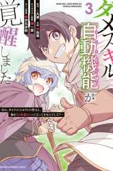 Komik Dame Skill [Auto Mode] ga Kakuseishimashita ~Are, Guild no Scout-san, Ore wo “Iranai”-tte Itte Masendeshita?~ Preview Gambar 3