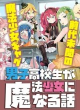 Danshi Koukousei ga Mahou Shoujo ni Naru Hanashi