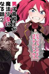 Komik Danshi Koukousei ga Mahou Shoujo ni Naru Hanashi Preview Gambar 2