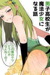 Komik Danshi Koukousei ga Mahou Shoujo ni Naru Hanashi Preview Gambar 3