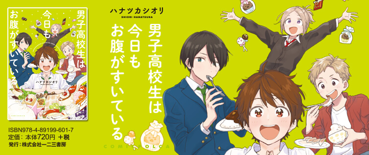 Danshi Koukousei wa Kyou mo Onaka ga Suiteiru
