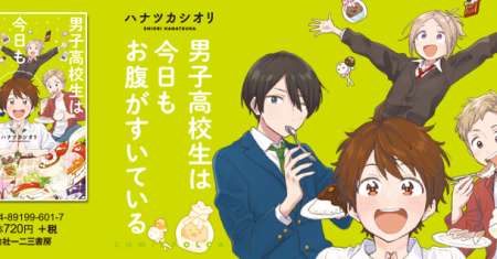 Danshi Koukousei wa Kyou mo Onaka ga Suiteiru