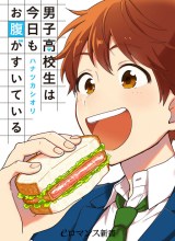 Danshi Koukousei wa Kyou mo Onaka ga Suiteiru