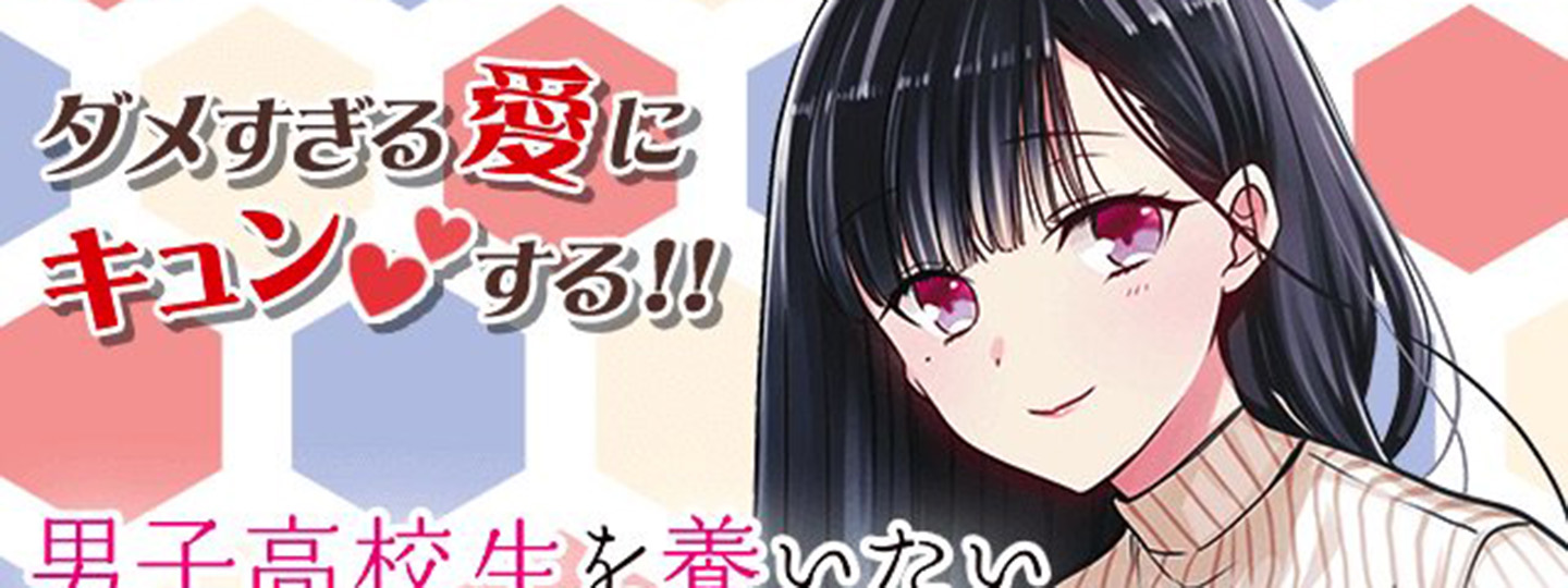 Danshi Koukousei wo Yashinaitai Onee-san no Hanashi