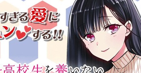 Komik Danshi Koukousei wo Yashinaitai Onee-san no Hanashi