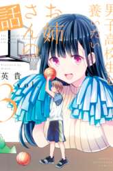 Komik Danshi Koukousei wo Yashinaitai Onee-san no Hanashi Preview Gambar 2