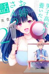 Komik Danshi Koukousei wo Yashinaitai Onee-san no Hanashi Preview Gambar 3