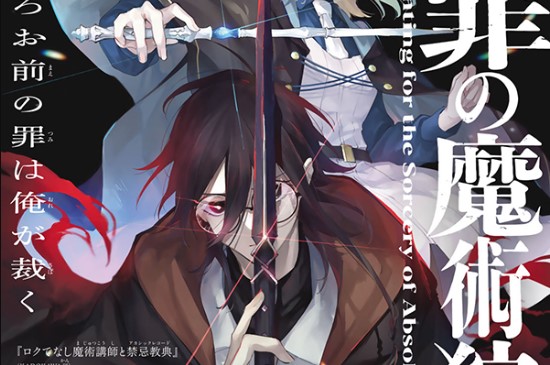 Danzai no Majutsugari