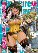 Dappou Tamer no Nariagari Boukentan ~S Rank Bishoujo Boukensha ga Ore no Juuma ni Natteimasu~