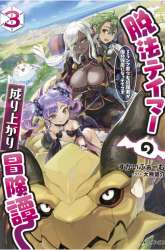 Manga Dappou Tamer no Nariagari Boukentan ~S Rank Bishoujo Boukensha ga Ore no Juuma ni Natteimasu~ gambar 1