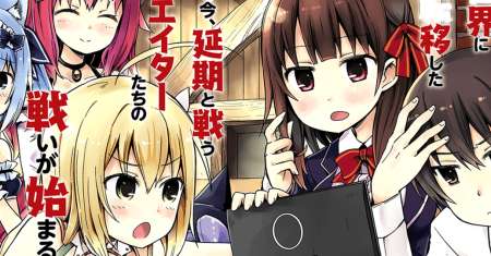 Dare ga Yonda no!? ~Isekai to Game-dzukuri to Recruit Shoukan~