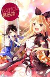 Manga Dare ga Yonda no!? ~Isekai to Game-dzukuri to Recruit Shoukan~ gambar 2