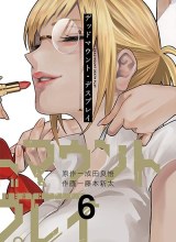 Dead Mount Death Play