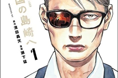 Dear Shimazaki in the Peaceful Land