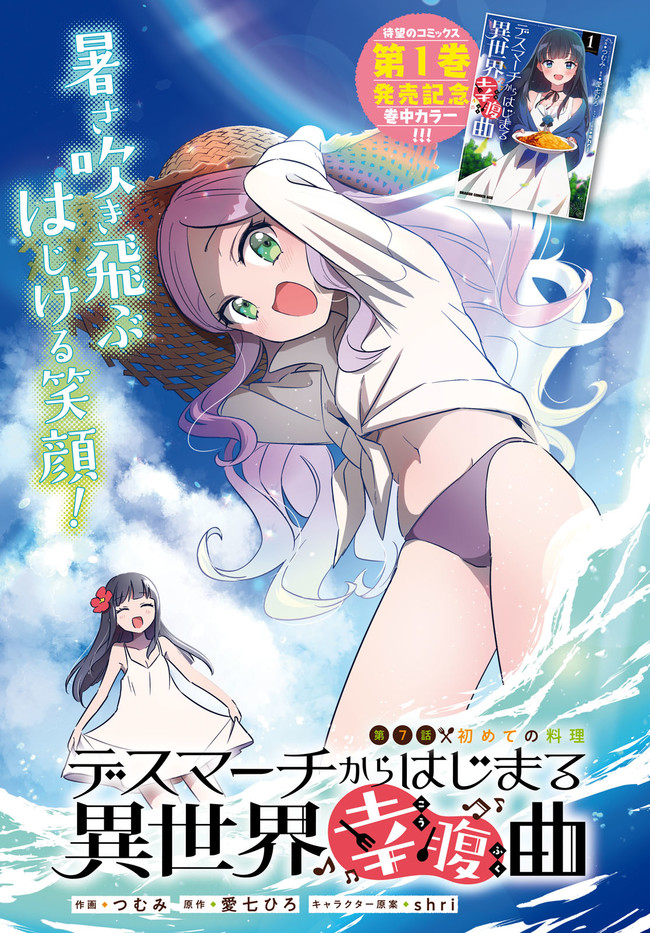 Death March Kara Hajimaru Isekai Kofuku Kyoku