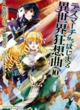 Death March kara Hajimaru Isekai Kyousoukyoku